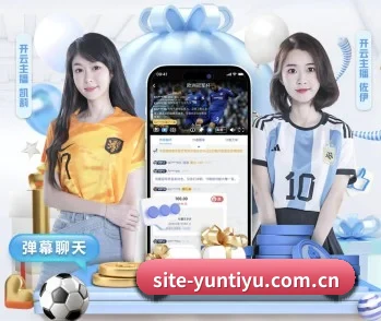 site-yuntiyu.com.cn的故事 - 体育资讯内容服务